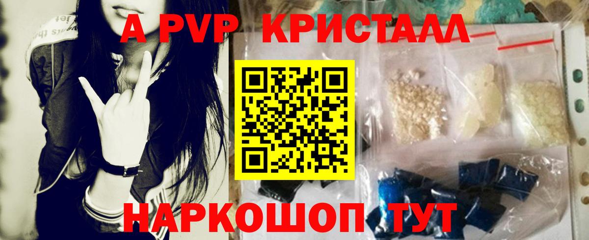 наркотики  Alpha-PVP СК  Владивосток  Вход с VPN  Альфа ПВП Соль 
