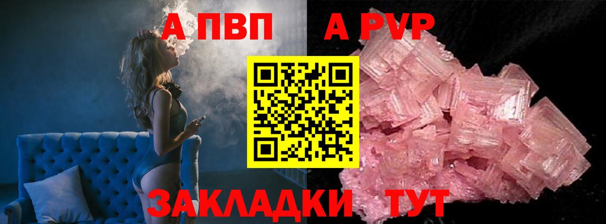Alpha-PVP мука Владивосток