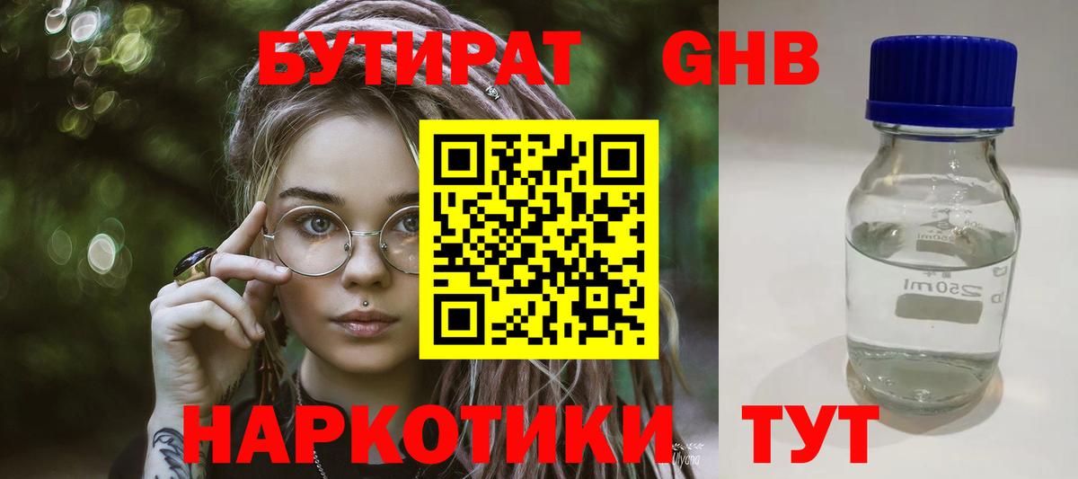Владивосток  БУТИРАТ BDO  Вход с VPN 