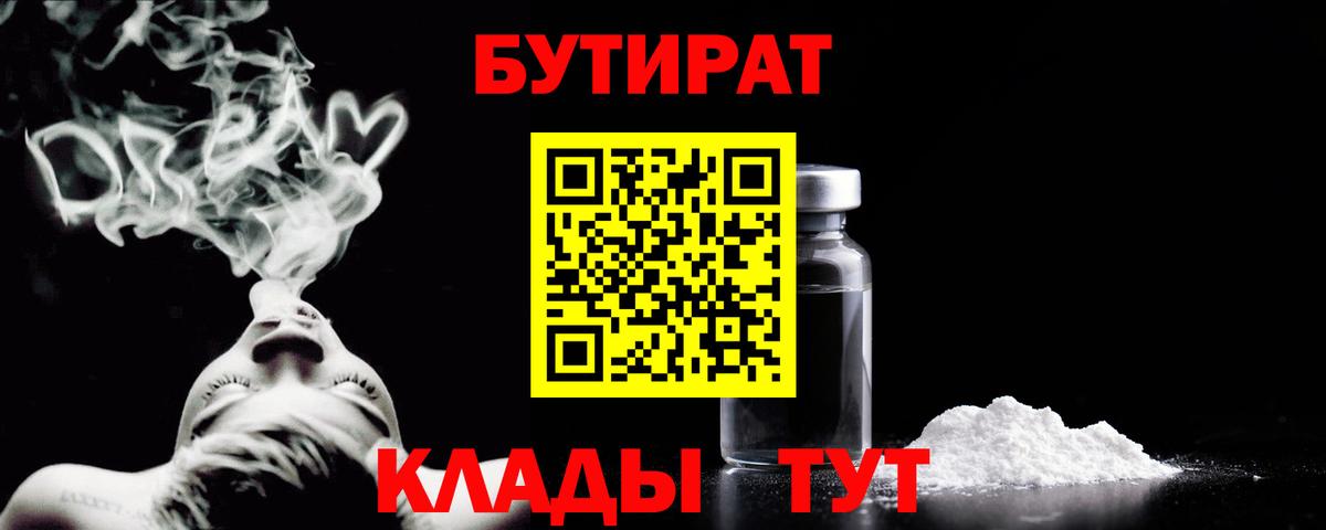 Бутират вода Владивосток
