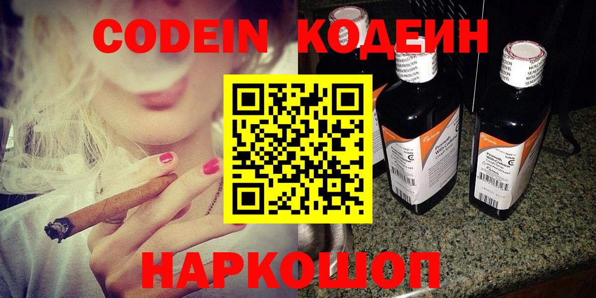 где купить наркоту  Кодеин Purple Drank  Кодеин напиток Lean (лин)  Вход с VPN  Владивосток 