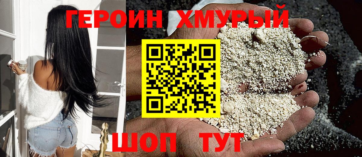 ГЕРОИН герыч Владивосток