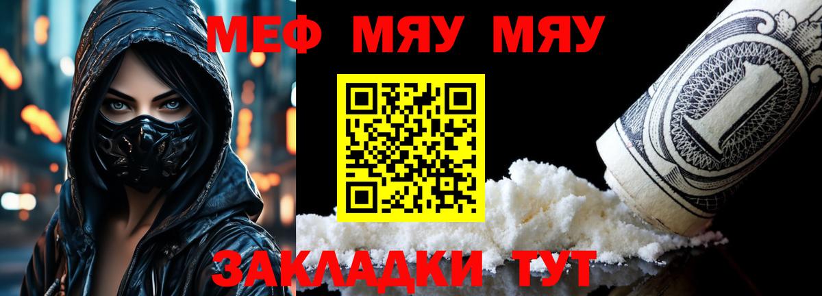 Меф мяу мяу кристаллы Владивосток
